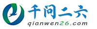 千问二六