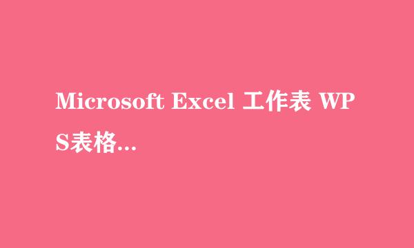 Microsoft Excel 工作表 WPS表格的隐藏与显示