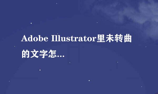 Adobe Illustrator里未转曲的文字怎么做渐变